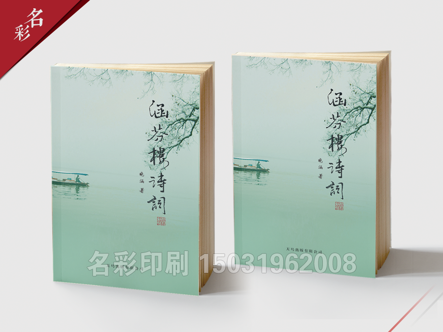書(shū)刊-涵芬樓詩(shī)詞