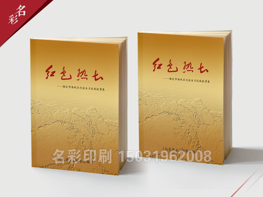 書(shū)刊-紅色熱土
