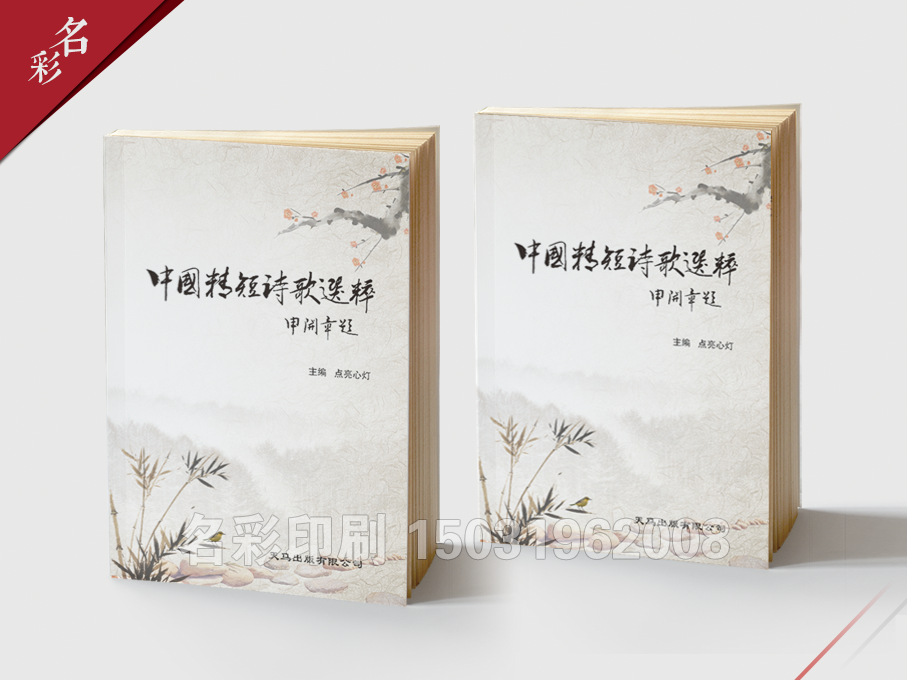 書(shū)刊-精短詩(shī)歌選粹