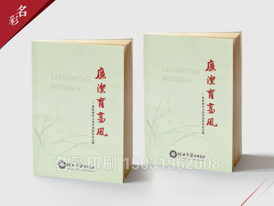 書(shū)刊-廉潔育高風(fēng)