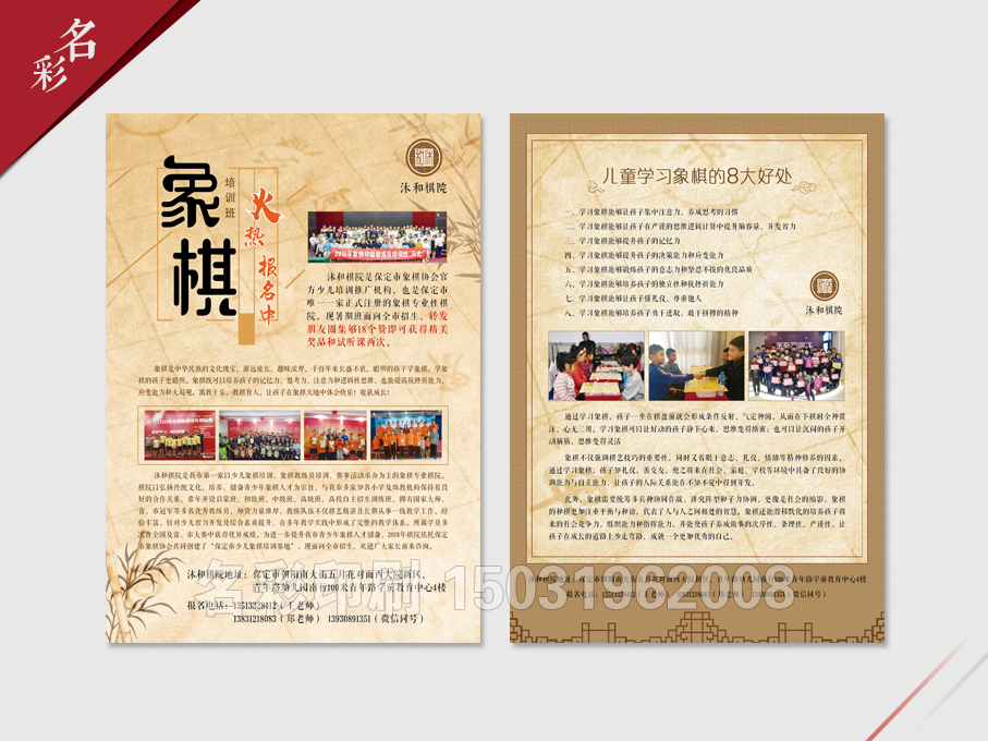 海報-象棋培訓(xùn)
