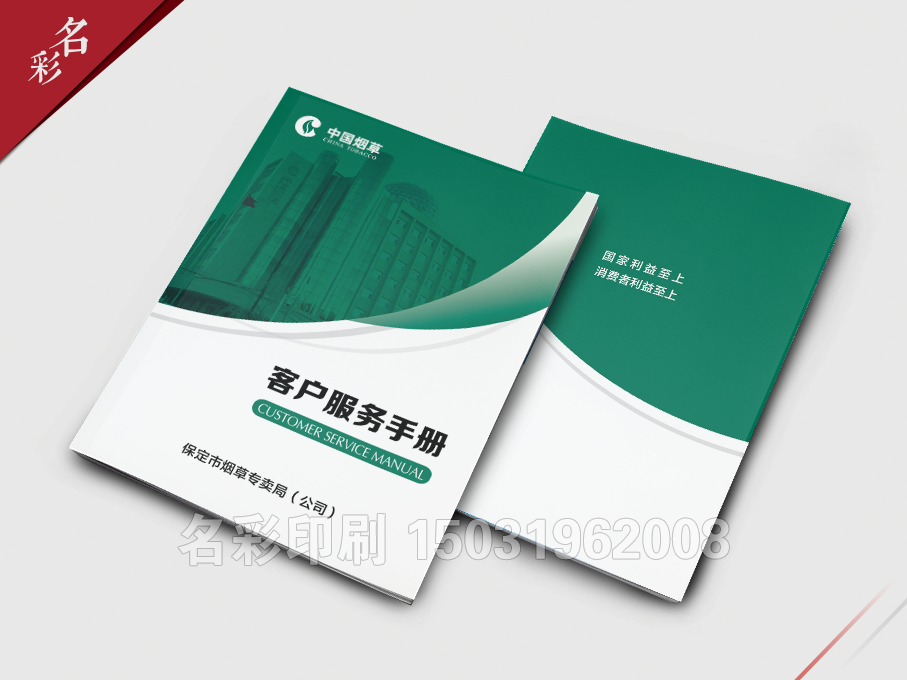 宣傳畫冊(cè)-煙草客戶服務(wù)手冊(cè)