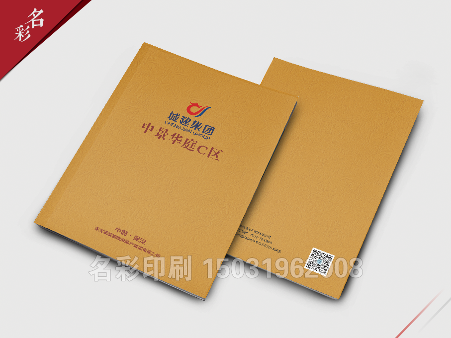 宣傳畫冊(cè)-中景華庭樓書
